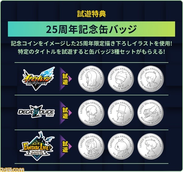 【TGS2023】イナイレ新作『イナズマイレブン 英雄たちのヴィクトリーロード』試遊出展決定。レベルファイブのブース情報が公開