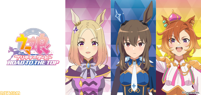 『ウマ娘 プリティーダービー ROAD TO THE TOP』ナリタトップロード、アドマイヤベガ、テイエムオペラオーをデザインしたTカードが発行受付開始