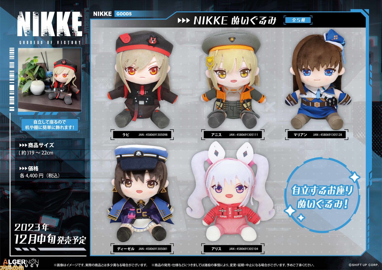 【NIKKE】ラピ、アニス、マリアン、ディーゼル、アリスのぬいぐるみが12月中旬に発売。手のひらサイズの自立するお座りぬいぐるみ【ニケ】