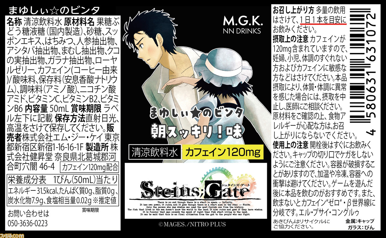 【シュタゲ】『まゆしぃ☆のビンタ 朝スッキリ味』が9/16よりローソン 外神田三丁目店とEchika池袋店で発売。まゆしぃのビンタで目覚めたい人は必見