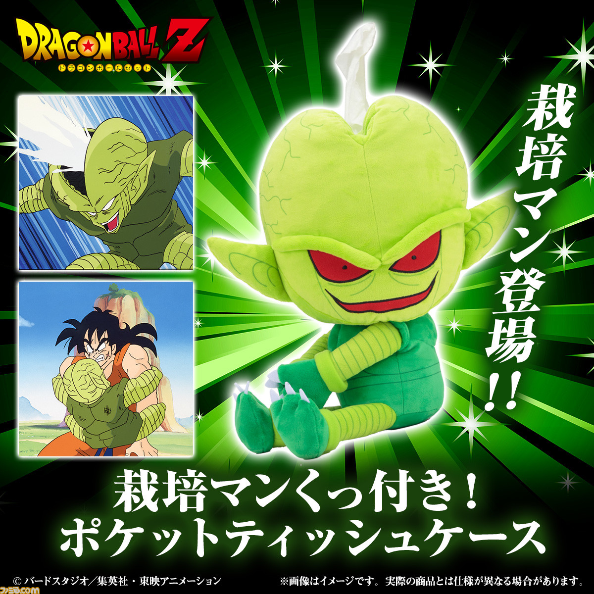 『ドラゴンボールZ』栽培マンのポケットティッシュケースが予約開始。腕にくっ付ければヤムチャの気持ちが味わえる