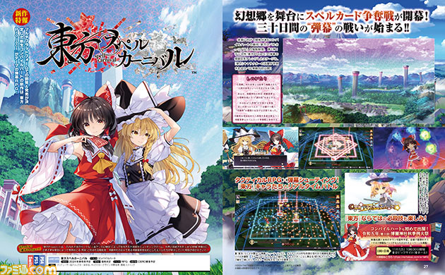『東方スペルカーニバル』特報公開! “博麗神社例大祭”に合わせてコンパイルハートが情報公開開始!!【先出し週刊ファミ通】