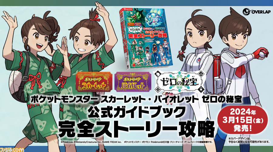 【ポケモンSV】ふしぎなおくりもの一覧。配布シリアルコード、あいことばまとめ【スカーレット・バイオレット】