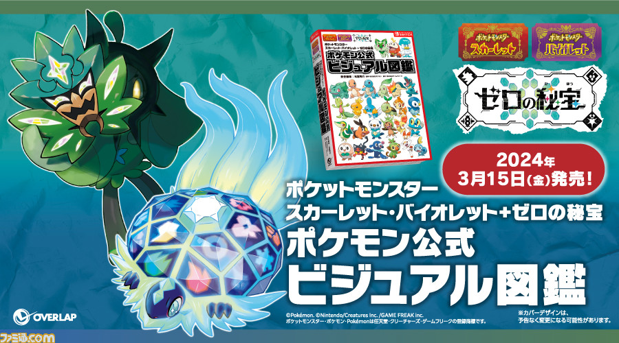 【ポケモンSV】ふしぎなおくりもの一覧。配布シリアルコード、あいことばまとめ【スカーレット・バイオレット】