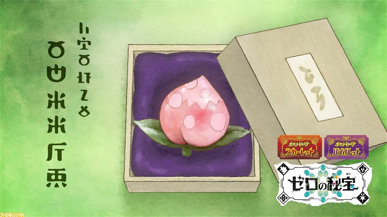 【ポケモンSV】ふしぎなおくりもの一覧。配布シリアルコード、あいことばまとめ【スカーレット・バイオレット】