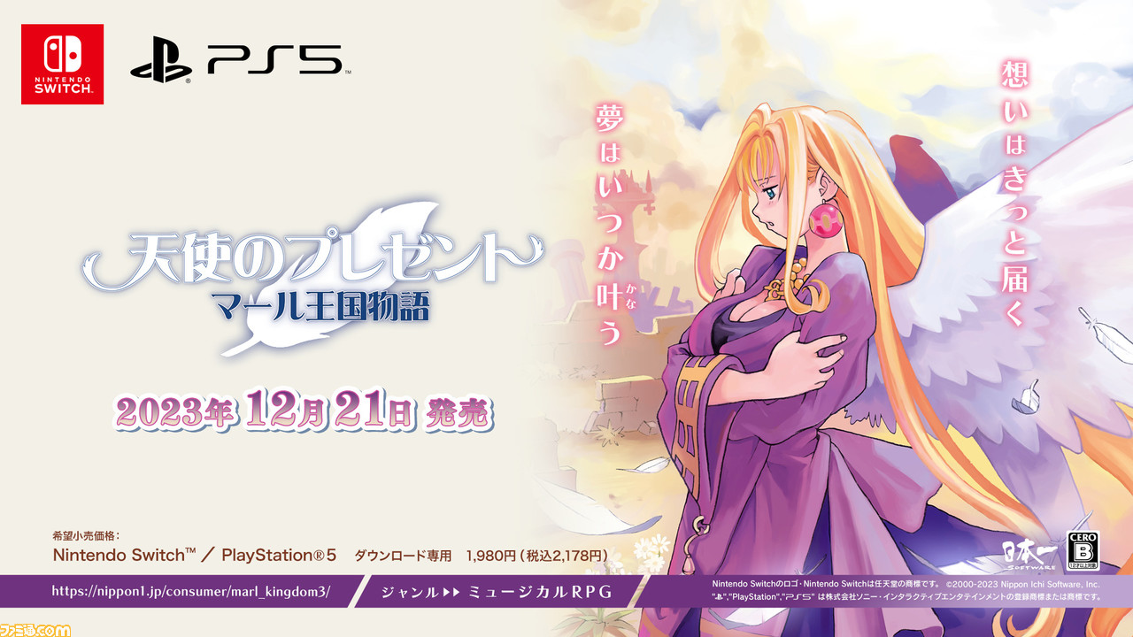 Switch/PS5版『マール王国の人形姫2』『マール王国物語』12月21日発売決定。ドット絵のキャラクターが歌って踊るミュージカルRPG