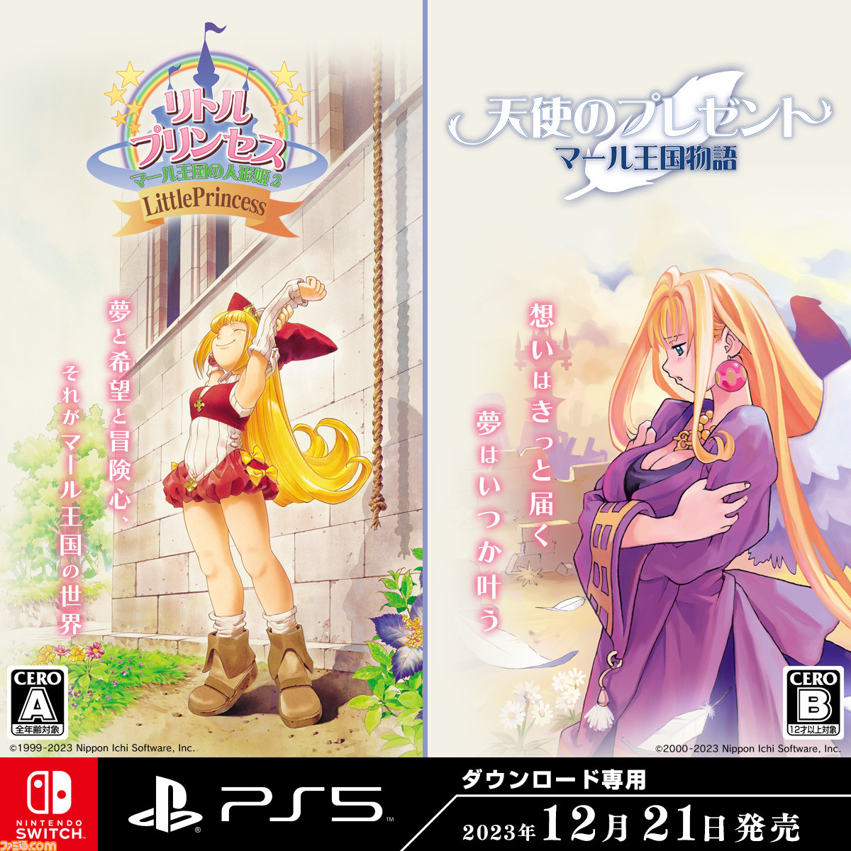 Switch/PS5版『マール王国の人形姫2』『マール王国物語』12月21日発売決定。ドット絵のキャラクターが歌って踊るミュージカルRPG