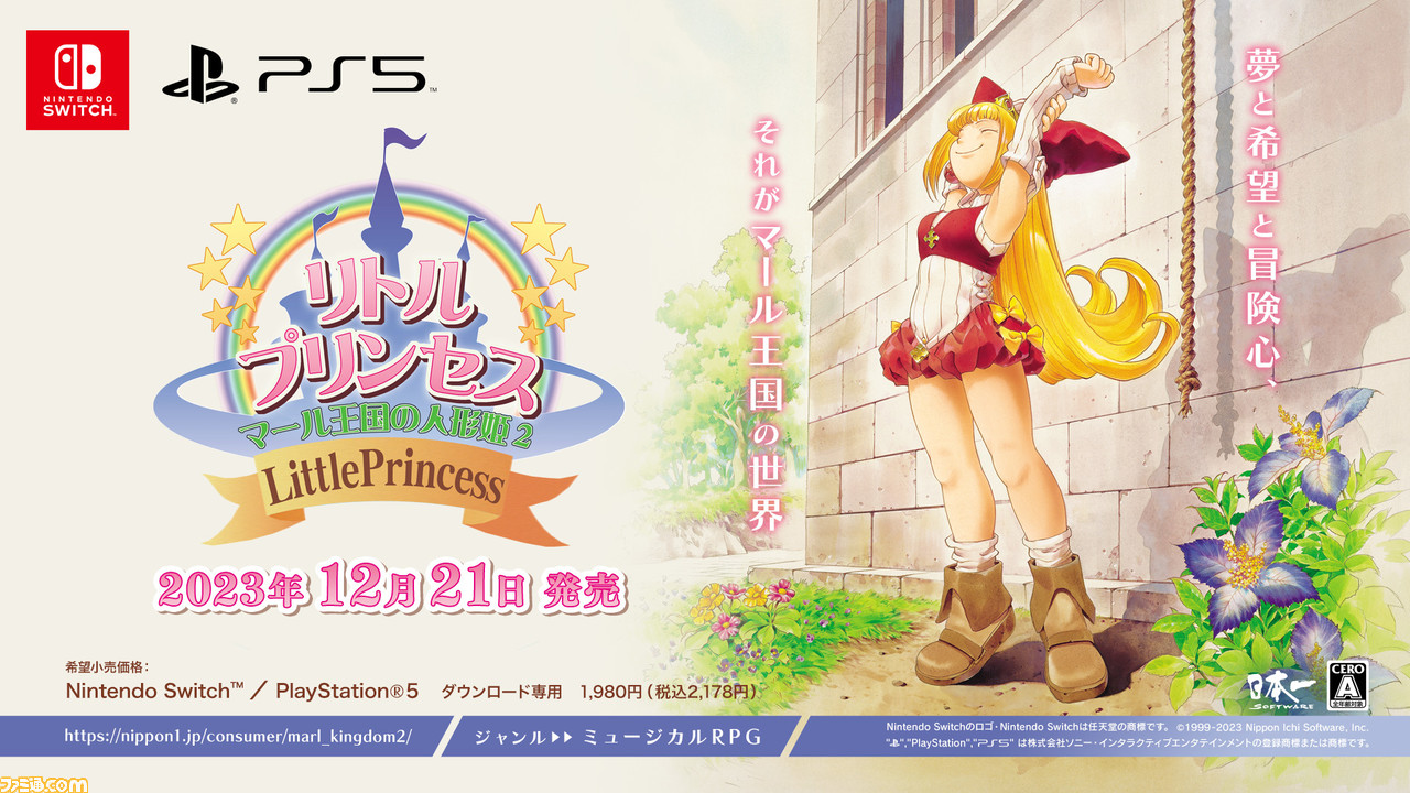 Switch/PS5版『マール王国の人形姫2』『マール王国物語』12月21日発売決定。ドット絵のキャラクターが歌って踊るミュージカルRPG