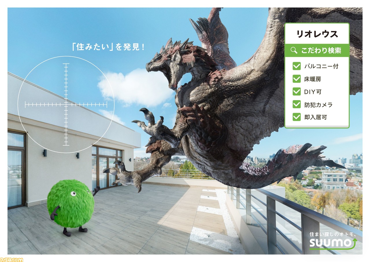 『モンハン』×スーモのコラボ広告が2月5日より新宿駅や渋谷駅などで掲出。リオレウス、ジンオウガ、ラージャンら5体のモンスターにぴったりな物件をピックアップ