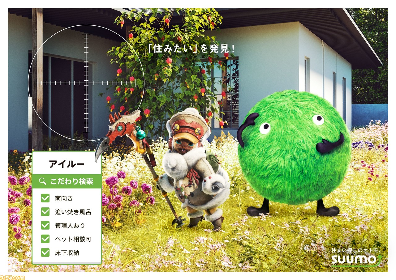 『モンハン』×スーモのコラボ広告が2月5日より新宿駅や渋谷駅などで掲出。リオレウス、ジンオウガ、ラージャンら5体のモンスターにぴったりな物件をピックアップ