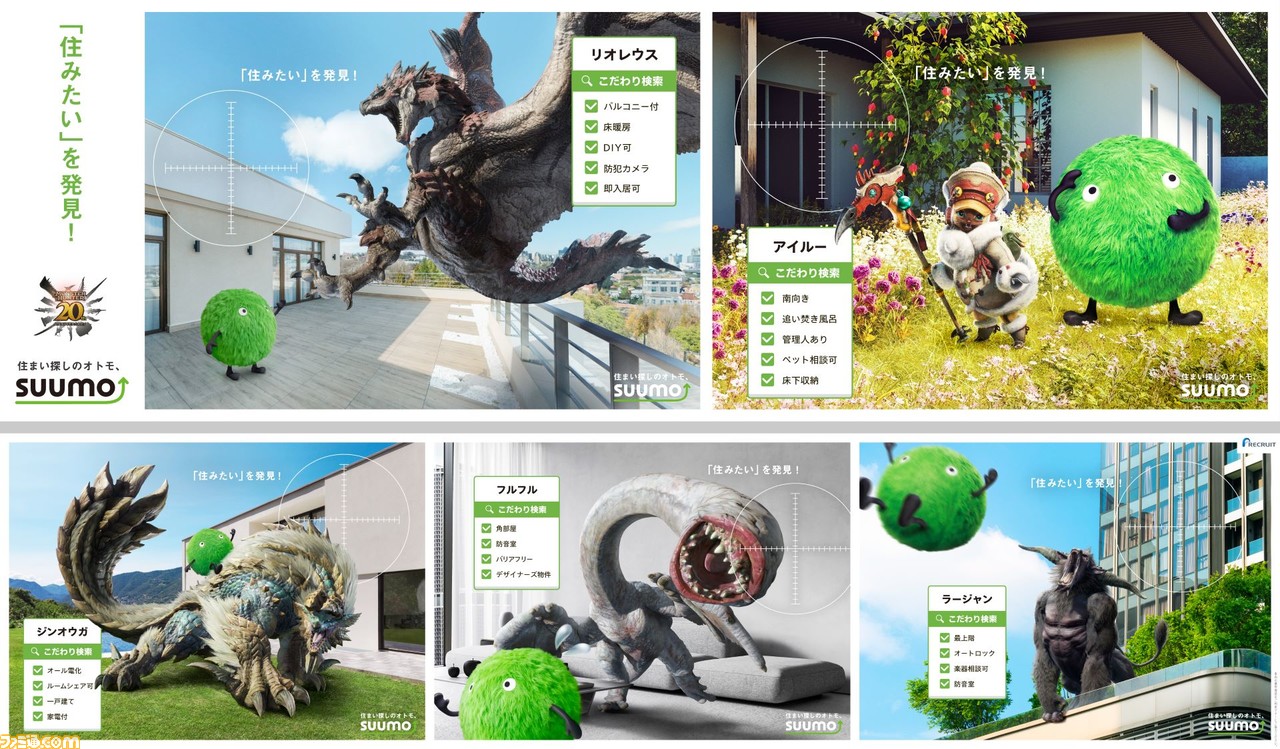 『モンハン』×スーモのコラボ広告が2月5日より新宿駅や渋谷駅などで掲出。リオレウス、ジンオウガ、ラージャンら5体のモンスターにぴったりな物件をピックアップ