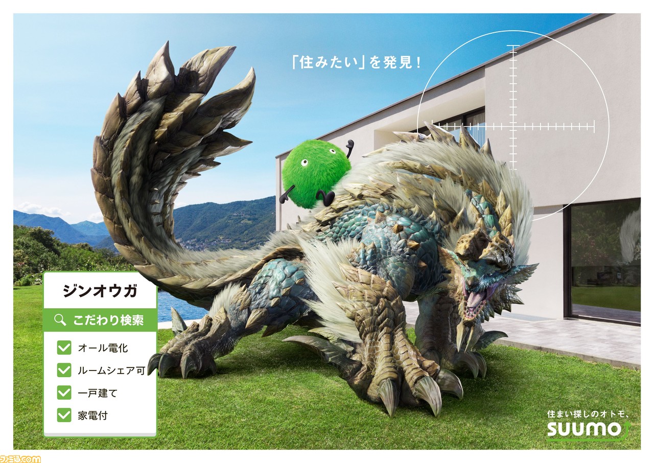 『モンハン』×スーモのコラボ広告が2月5日より新宿駅や渋谷駅などで掲出。リオレウス、ジンオウガ、ラージャンら5体のモンスターにぴったりな物件をピックアップ