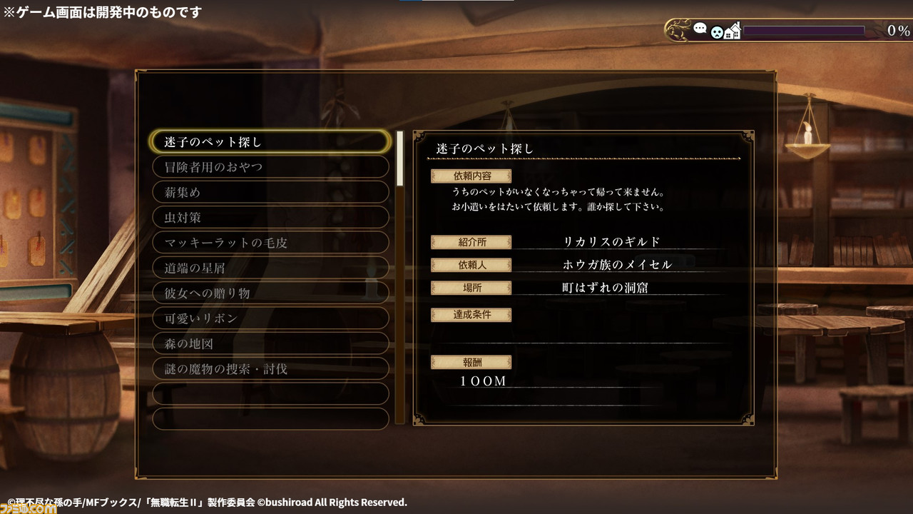 『無職転生 ~異世界行ったら本気だす~ Quest of Memories』6月20日発売決定。Switch、PS4/PS5パッケージ版が予約スタート