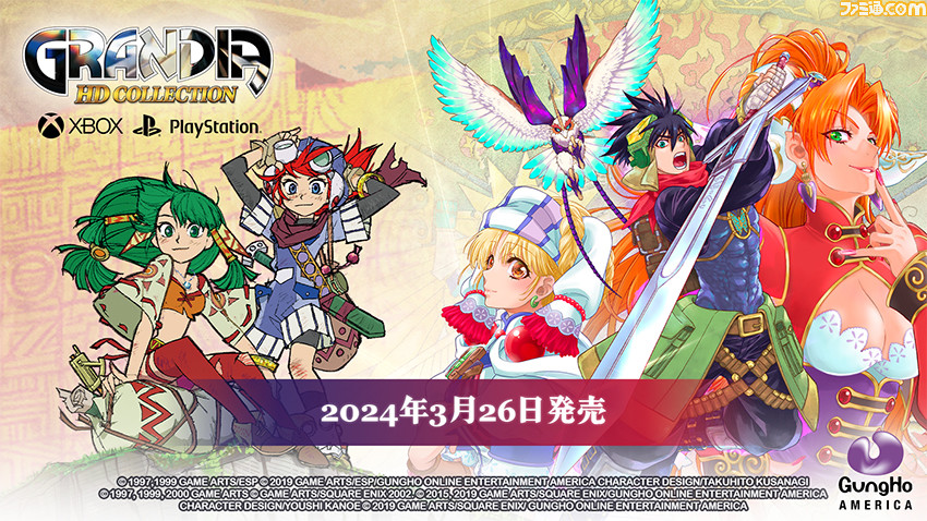 『グランディア HD コレクション』3/26発売決定! ゲームアーツが生んだ名作RPGのHDリマスター版がプレイステーション&Xboxで蘇る