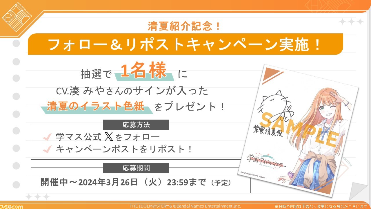 【学マス】『学園アイドルマスター』新アイドル“紫雲清夏”(声:湊みやさん)が発表。授業やレッスンをサボる不真面目ギャル。元気で明るく誰とでも仲よくなれる性格