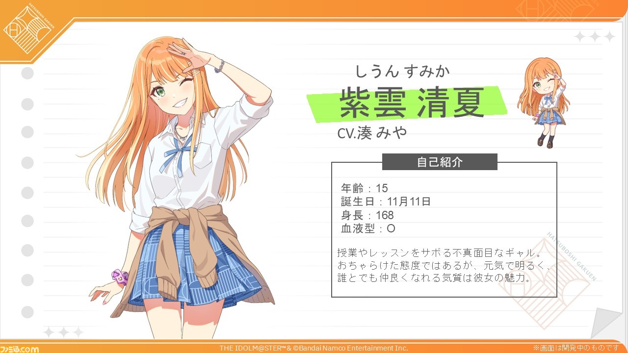 【学マス】『学園アイドルマスター』新アイドル“紫雲清夏”(声:湊みやさん)が発表。授業やレッスンをサボる不真面目ギャル。元気で明るく誰とでも仲よくなれる性格