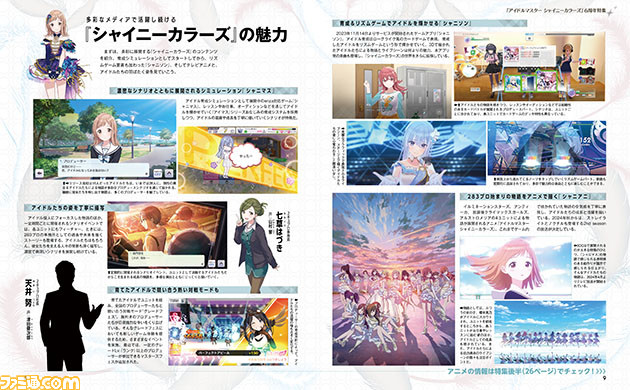 『シャニマス』6周年! 三川華月さん&小澤麗那さんインタビューやアンケート結果発表など、30ページにわたる特集をお届け【先出し週刊ファミ通】