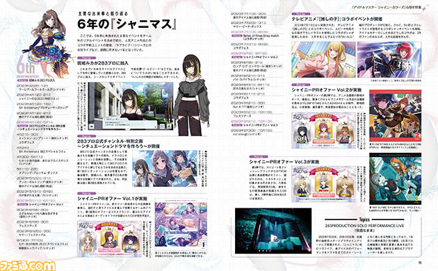 『シャニマス』6周年! 三川華月さん&小澤麗那さんインタビューやアンケート結果発表など、30ページにわたる特集をお届け【先出し週刊ファミ通】