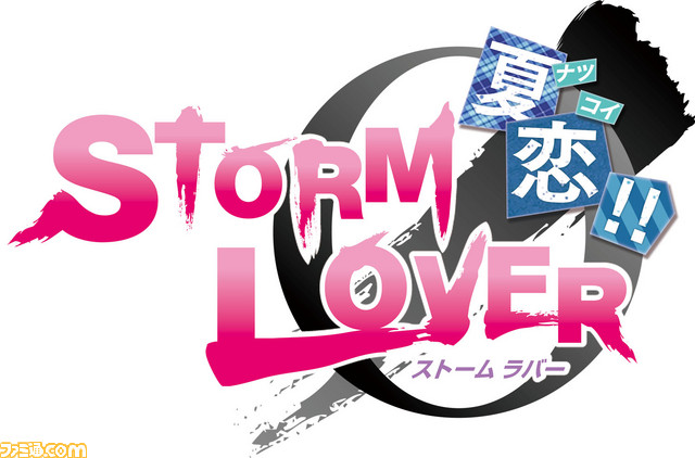 『STORM LOVER 夏恋!!（ナツコイ）』の発売日が決定