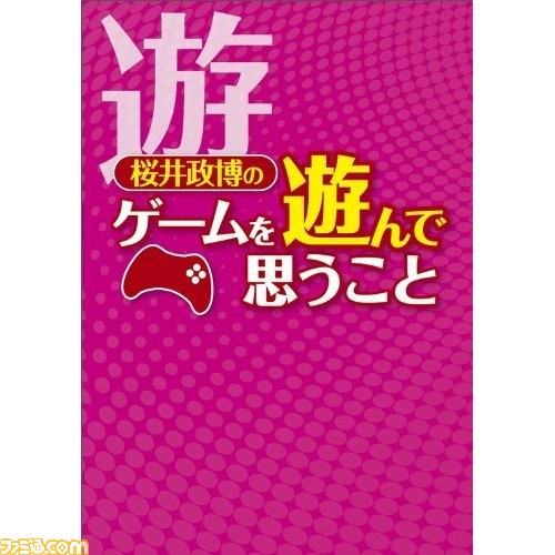 【よりぬき桜井さんコラム (2)】愛猫“ふくらさん”との出会い&ゲーム起動時のロゴについて